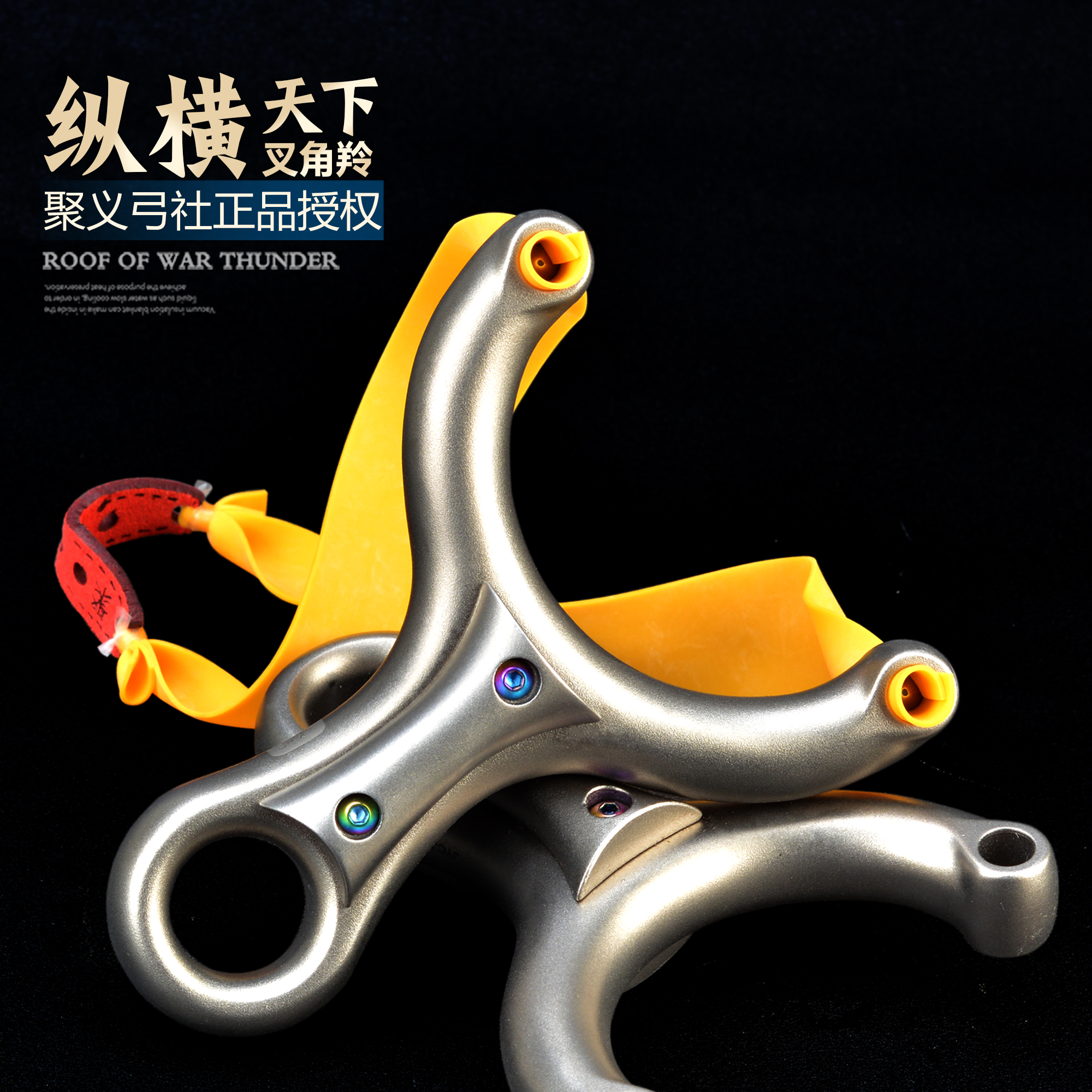 纵横天下叉角羚单卡弹弓高精度大威力成年人比赛专用户外实战竞技