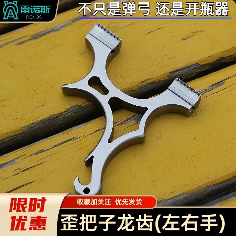 龙齿快压歪把子不锈钢弹弓免绑扁皮弓迷你专业高精度口袋弓多功能