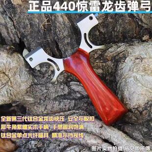 龙齿暗扣快压扁皮弹弓惊雷免绑高精度成人专业不锈钢专业实战竞技