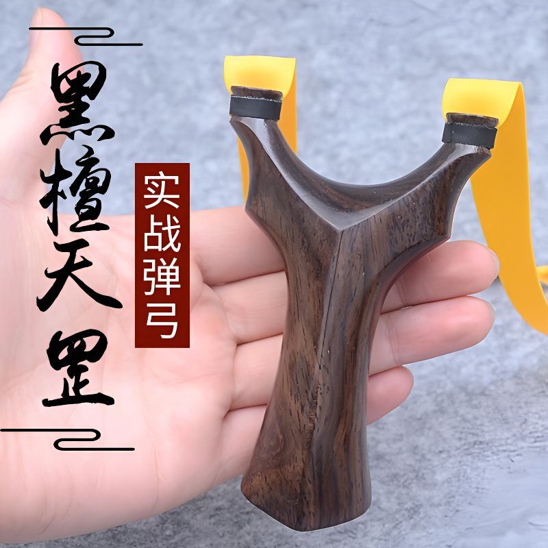 黑檀天罡木弹弓实木圆头飞虎叉木头扁皮筋胖飞虎户外精准成人专业图片