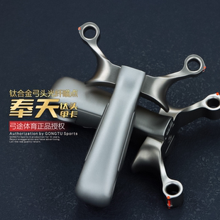弓途钛合金奉天单卡8mm卡球大孔高精度大威力成年人扁皮专用弹弓