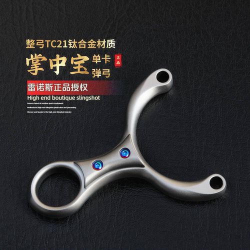钛合金掌中宝单卡弹弓大威力