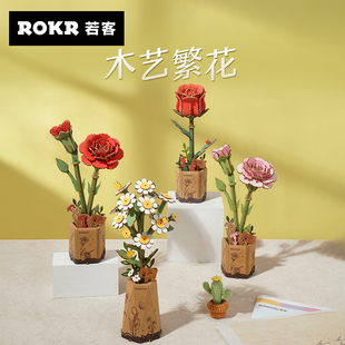 若客木艺繁花洋甘菊康乃馨diy积木花生日礼品送女生新年礼物