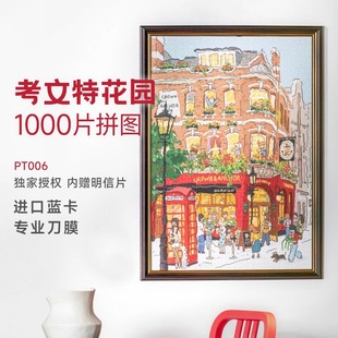 rolife若来考文特花园拼图1000片成人版手工解压益智玩具创意礼物