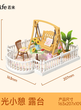 rolife若来超级世界露台拓展包屋顶益智积木拼装玩具模型儿童礼物