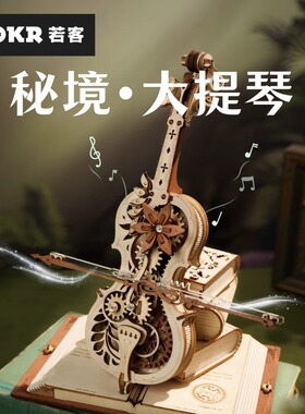 【现货速发】ROKR若客秘境大提琴