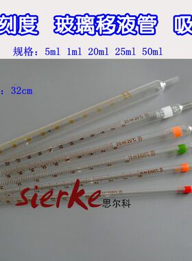 0.10.2 1 2 5 10 15 20 25 50ml100ml玻璃刻度移液管分度吸管32cm