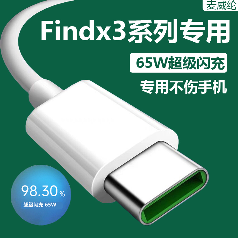 适用oppofindx3充电线65W超级闪充0pp0findx3pro数据线oppoFindx3pro手机充电器线快充线急闪原装