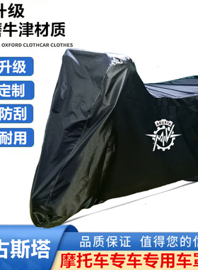 适用MV Agusta奥古斯塔Dragster800 Rush1000摩托车衣车罩防晒雨