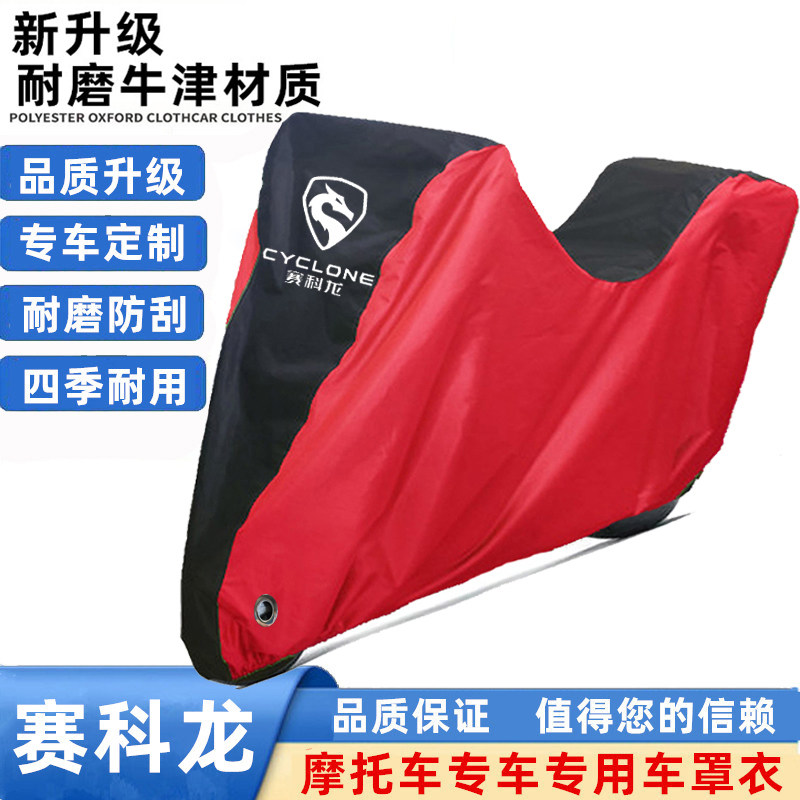 适用赛科龙RT3E摩登车衣RT150踏板摩托车罩衣车套防晒雨防尘遮阳
