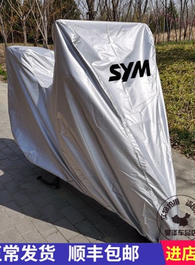 三阳哈士奇HUSKY150ADV巡弋50X九妹夫JOYMAXF300摩托车衣罩防晒雨