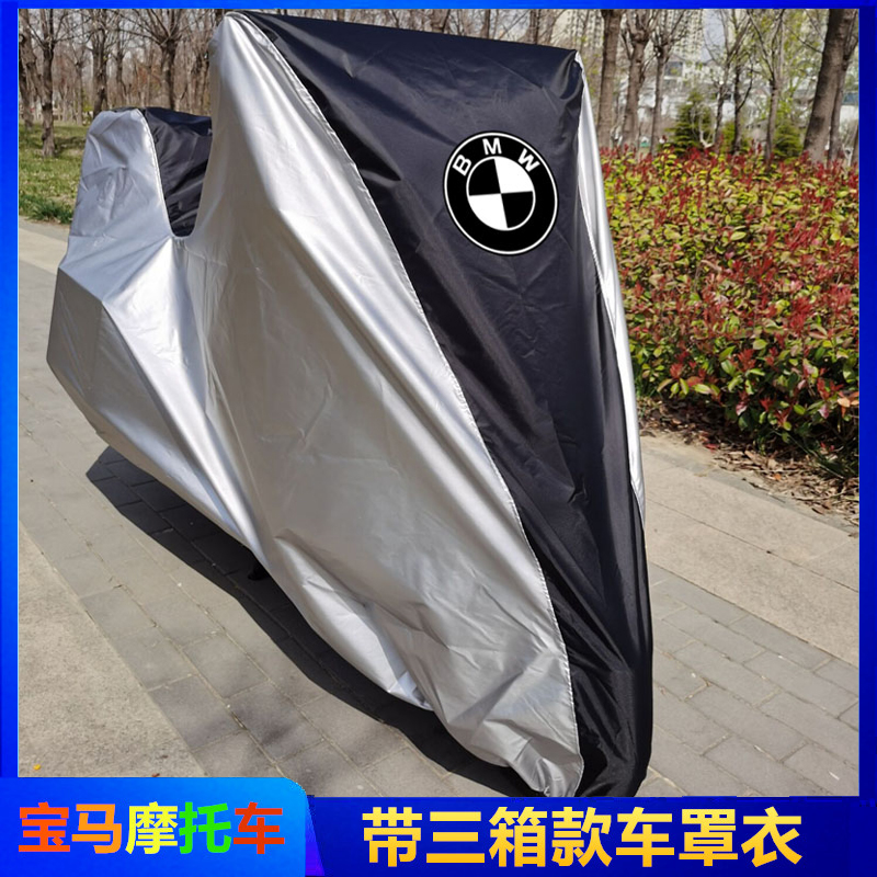 宝马R1250GS摩托车衣F850GS750GS650GS车衣车罩F700 800GS防雨罩