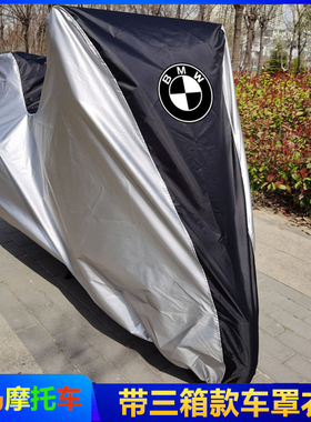 宝马R1250GS摩托车衣F850GS750GS650GS车衣车罩F700 800GS防雨罩