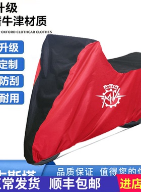 适用MV Agusta奥古斯塔F3 800 SuperVeloce800摩托车衣车罩防晒雨