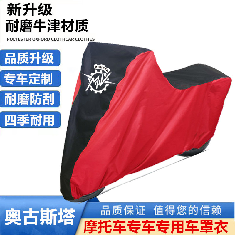 适用MV Agusta奥古斯塔Brutale暴徒800 1000摩托车衣车罩防晒雨尘