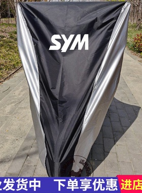 三阳GTS300i车衣九妹Z300TL500MAXSYM400RV180EURO摩托车衣罩防晒