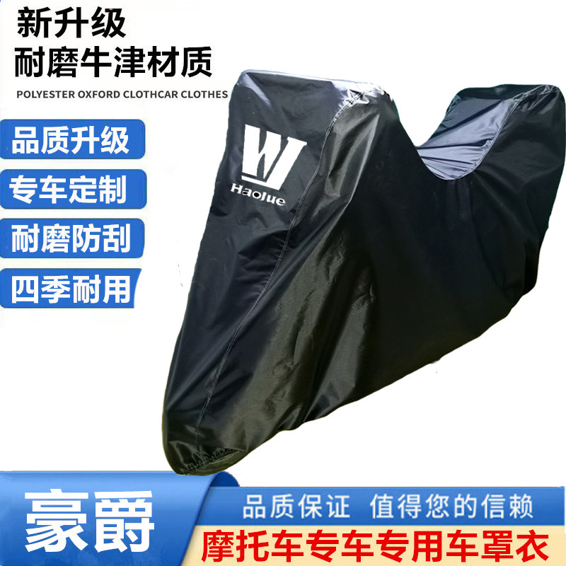 适用豪爵旅行者TVL350 UFR150 UHR150摩托车车衣车罩衣套晒尘雨罩