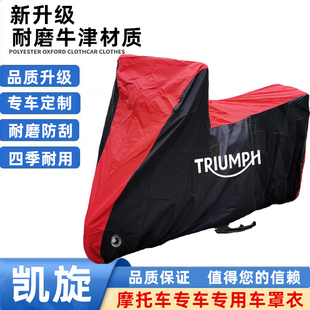 适用凯旋Daytona660 675R三叉戟660摩托车车衣车罩防晒防雨尘罩衣