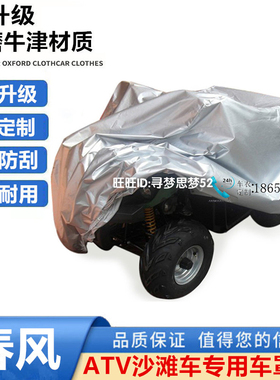 春风110CFORCE EV110专用ATV四轮沙滩全地形车车衣车罩防晒防尘套