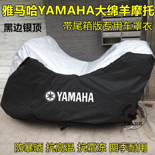 适用雅马哈TMAX530/TMAX560/XC155MajestyS踏板摩托车衣车罩防雨