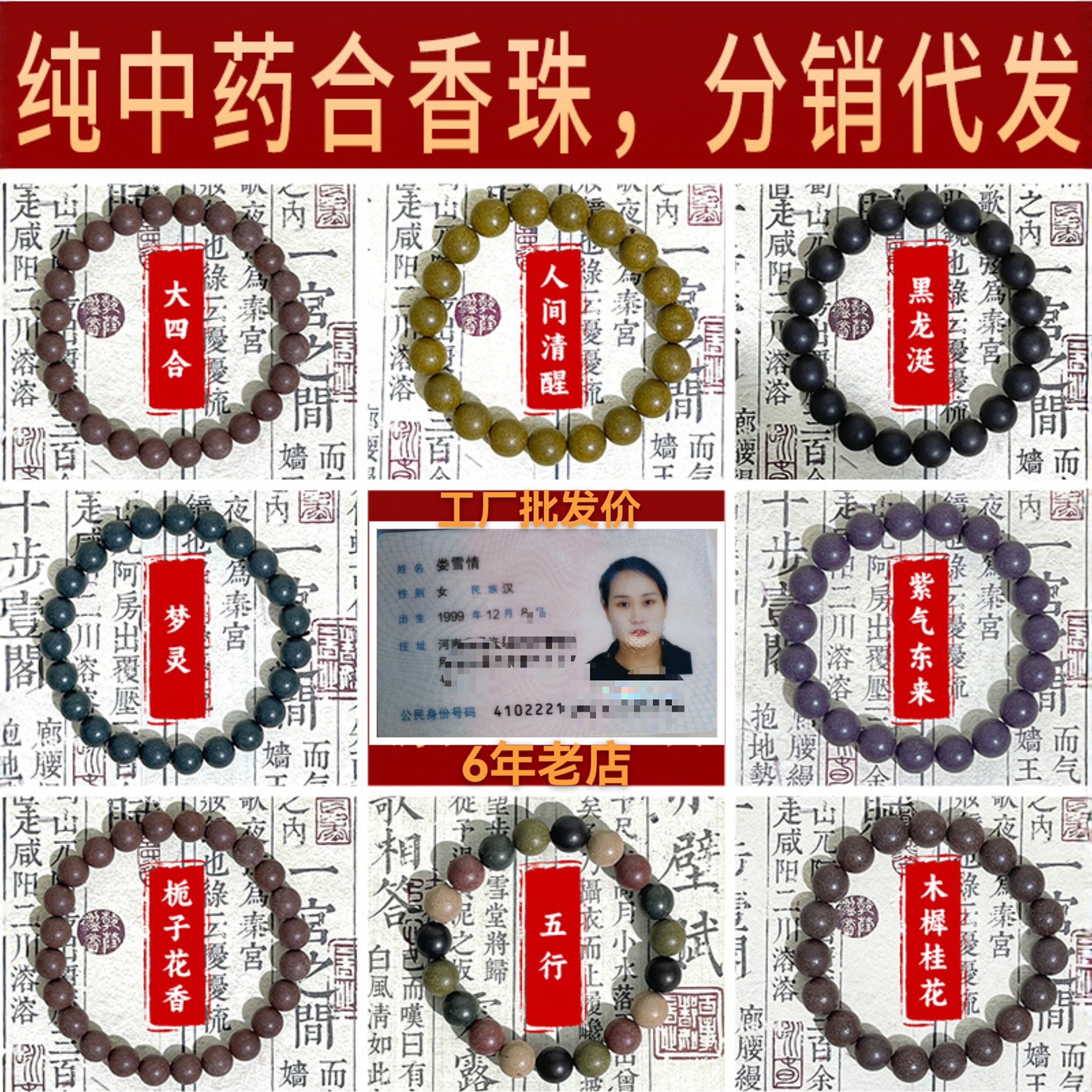 天然合香珠手串中药手串古法香珠手链中药材手串香珠工厂直销代发