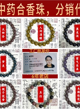 天然合香珠手串中药手串古法香珠手链中药材手串香珠工厂直销代发