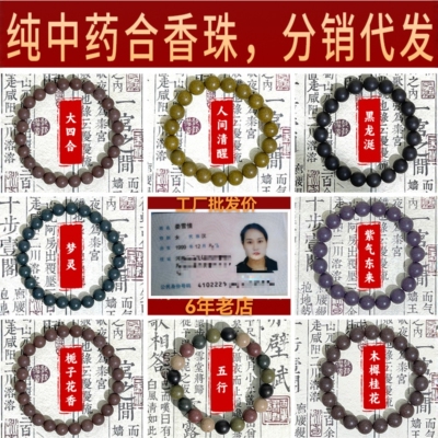 天然合香珠手串中药手串古法香珠手链中药材手串香珠工厂直销代发