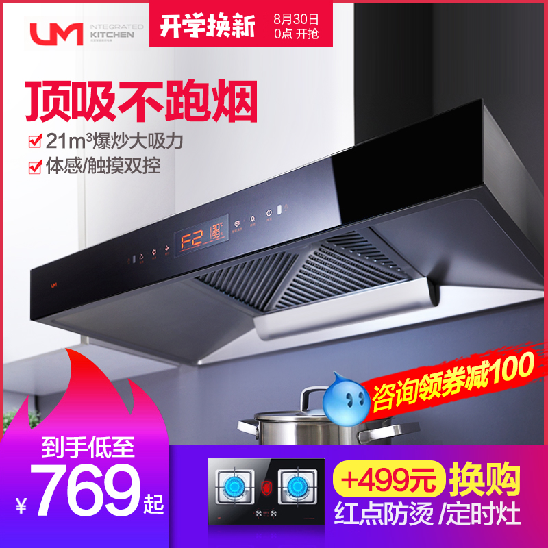 um/ÓÅÃË CXW-245-UM-B803A¶¥Îüʽ³éÓÍÑÌ»úÌØ¼Û±Ú¹ÒʽÎüÓÍÑÌ»ú¼ÒÓÃ