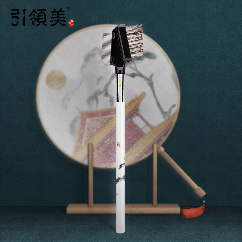引领美云松系列钢针眉梳眉睫毛刷一支装双面两用二合一修眉化妆刷