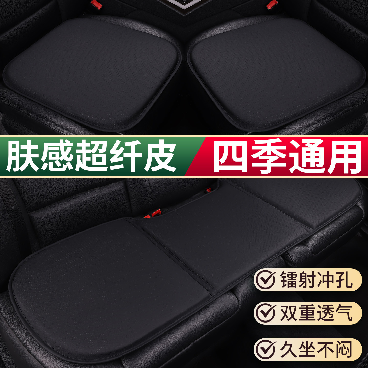 汽车坐垫四季通用座垫主驾驶单片后排透气通风防滑座椅皮垫三件套