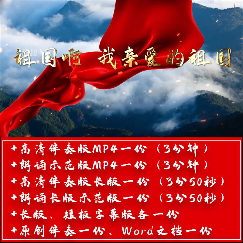 诗歌朗诵 祖国啊我亲爱的祖国配乐LED舞台背景大屏幕视频素材制作