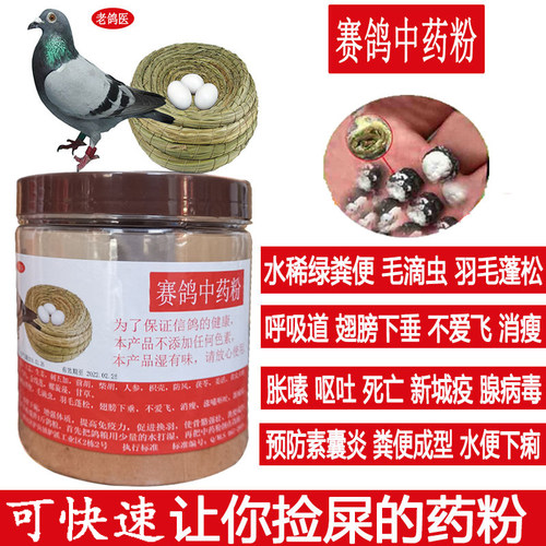 老鸽医赛鸽中药粉鸽子药鸟药用品大全预防治疗呼吸道肠道疫苗疾病