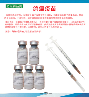 疫苗老鸽医油乳剂鸽瘟注射型预防沙门氏新城疫歪头鸽子油苗育苗