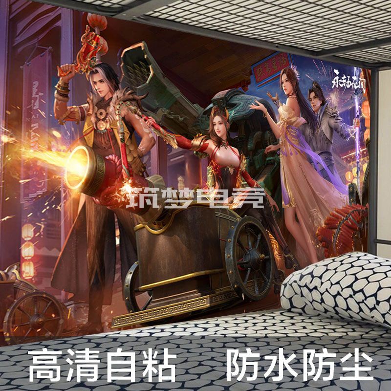 永劫无间海报墙贴纸自粘学生宿舍卧室超大自贴新款高清游戏壁纸