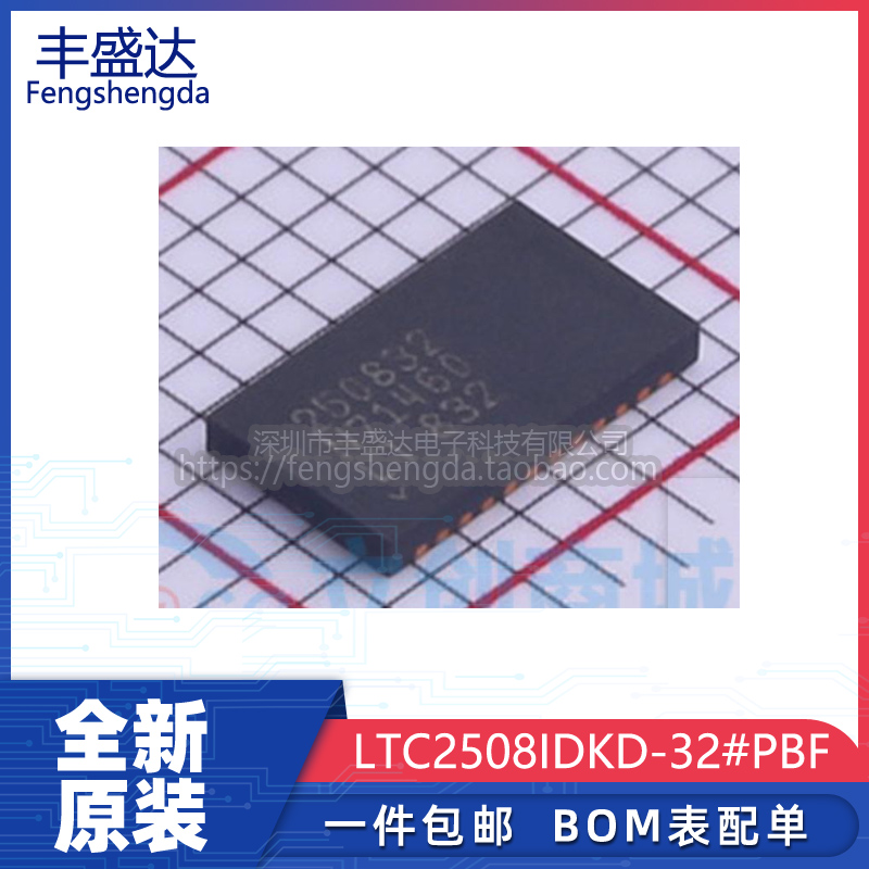 全新LTC2508IDKD-32封装DFN-24