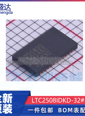 LTC2508IDKD-32 LTC2508CDKD-32 封装DFN-24 丝印250832 全新原装