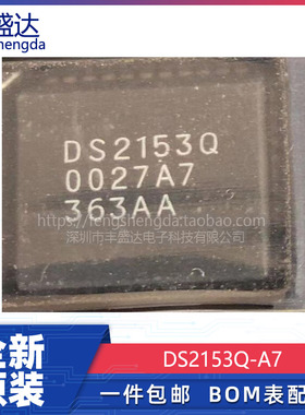 可直拍 DS2153Q DS2153Q-A7 封装PLCC-44 接口芯片 全新原装