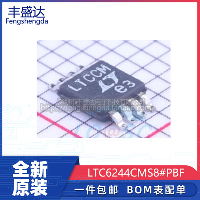 全新原装LTC6244MSOP-8芯片