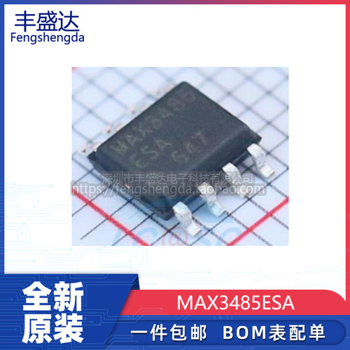 MAX3485收发器芯片贴片SOP8