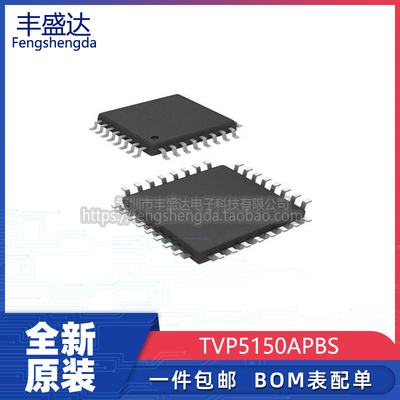 原装TVP5150APBS视频解码器IC
