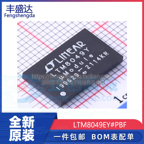 全新LTM8049EY电源芯片