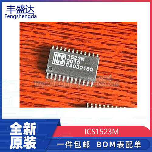 全新原装ICS1523M可直拍芯片