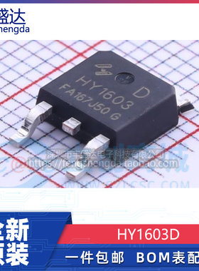 可直拍 HY1603D 贴片MOSFET管 TO252-2 N沟道30V 62A 场效应管