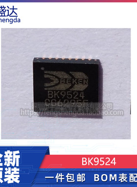 可直拍 BK9524 BK9524QN32A QFN32 无线麦克风蓝牙芯片 全新原装