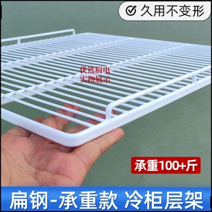 278 适用美 226 228 318置物架冰箱隔板网架 冷藏展示柜层架208