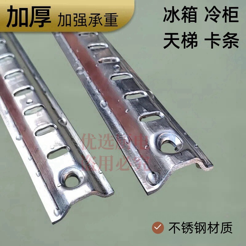 加厚天梯卡条不锈钢条冷柜配件冰箱层架支撑条冰柜隔层板固定支架