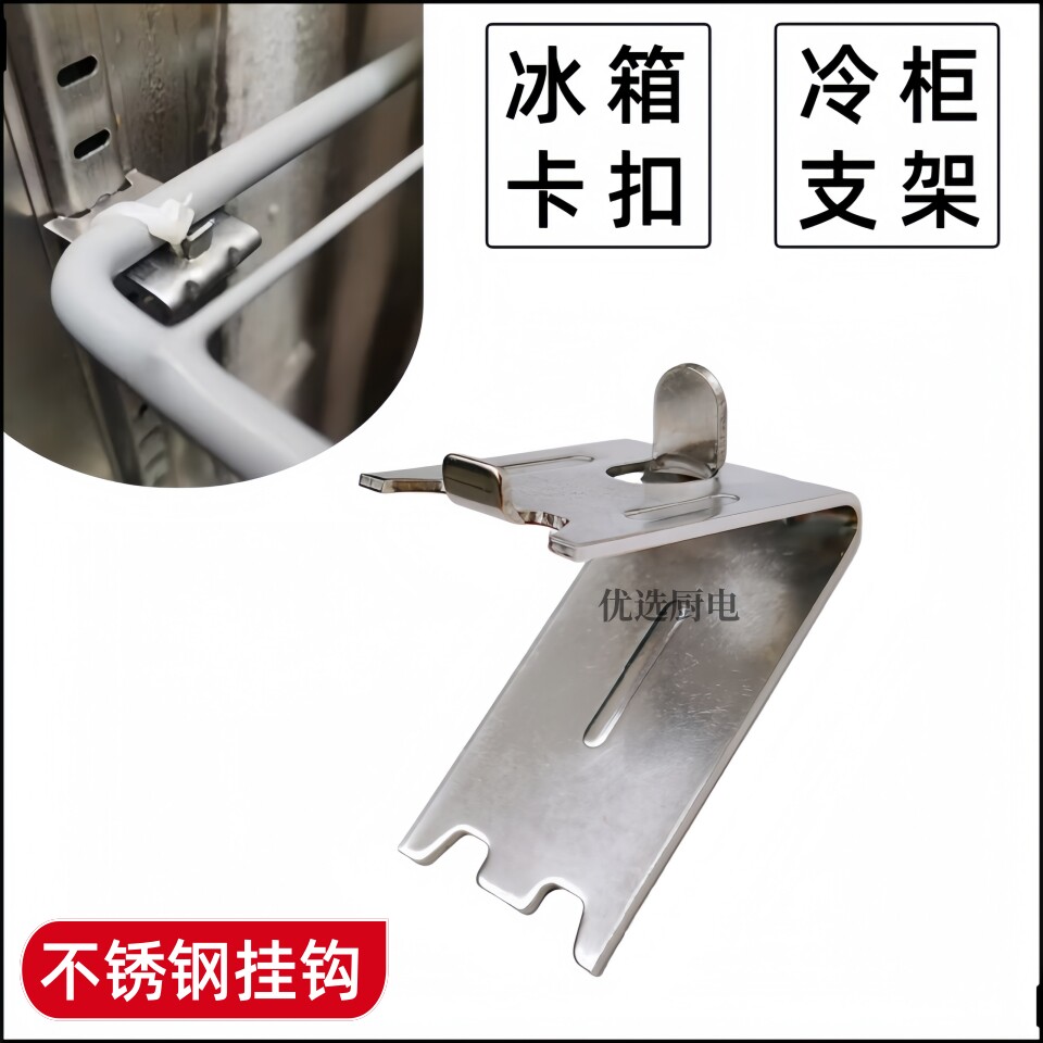 冰箱层架卡扣固定挂钩冷柜支架冷藏柜隔板置物架分层托不锈钢扣子