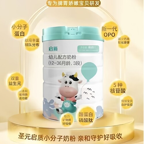 圣元启质3段幼儿配方奶粉800克26年5月到期