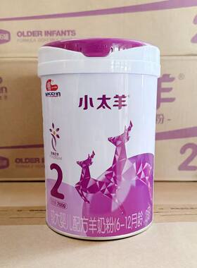 【整箱6罐】24年明一小太羊羊奶粉2段700g正品现货