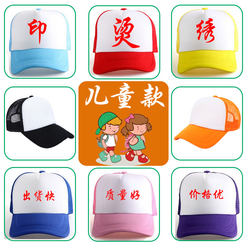 广告帽儿童网帽DIY 幼儿园定制旅游学校帽订做夏令营学生帽子